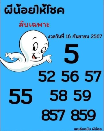 เลขเด็ดผีน้อยให้โชค